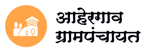 आहेरगाव